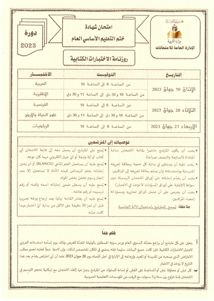 Tunisie Concours 9ème 2023